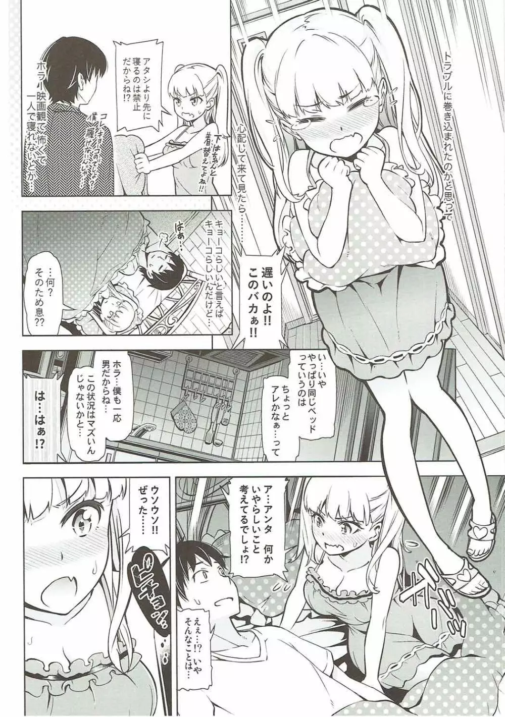 オ・ト・ナキョーコ Page.3