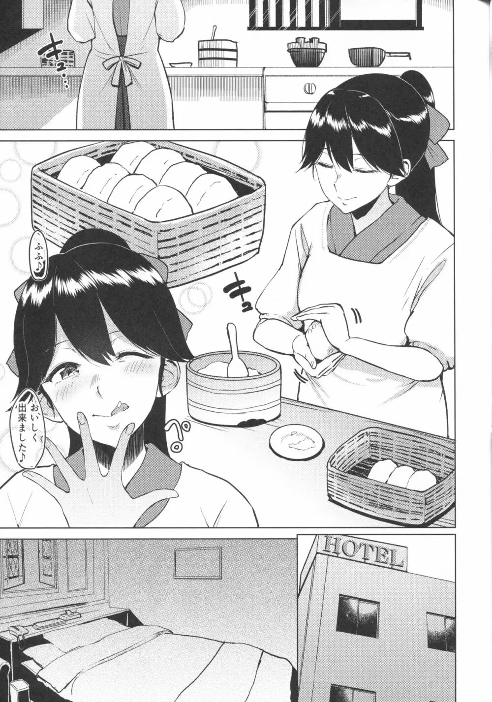 母艦とお艦の性事情~神威・鳳翔・サラトガ~ Page.10