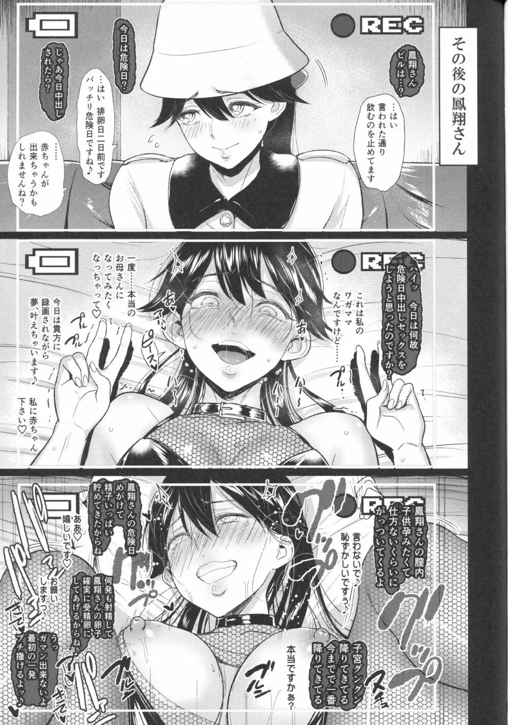 母艦とお艦の性事情~神威・鳳翔・サラトガ~ Page.14