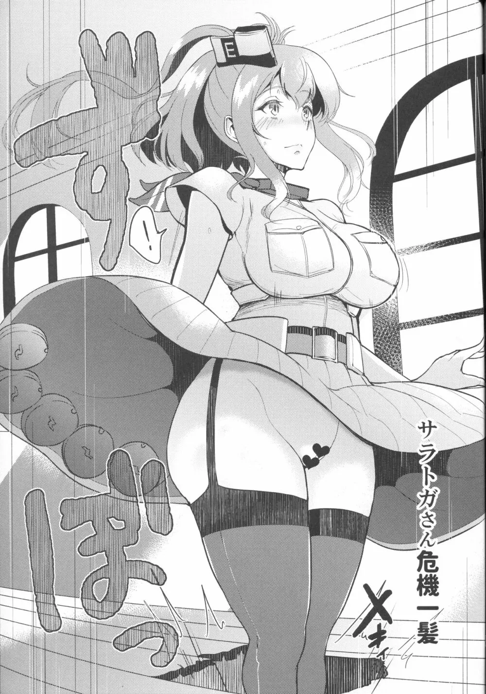 母艦とお艦の性事情~神威・鳳翔・サラトガ~ Page.16