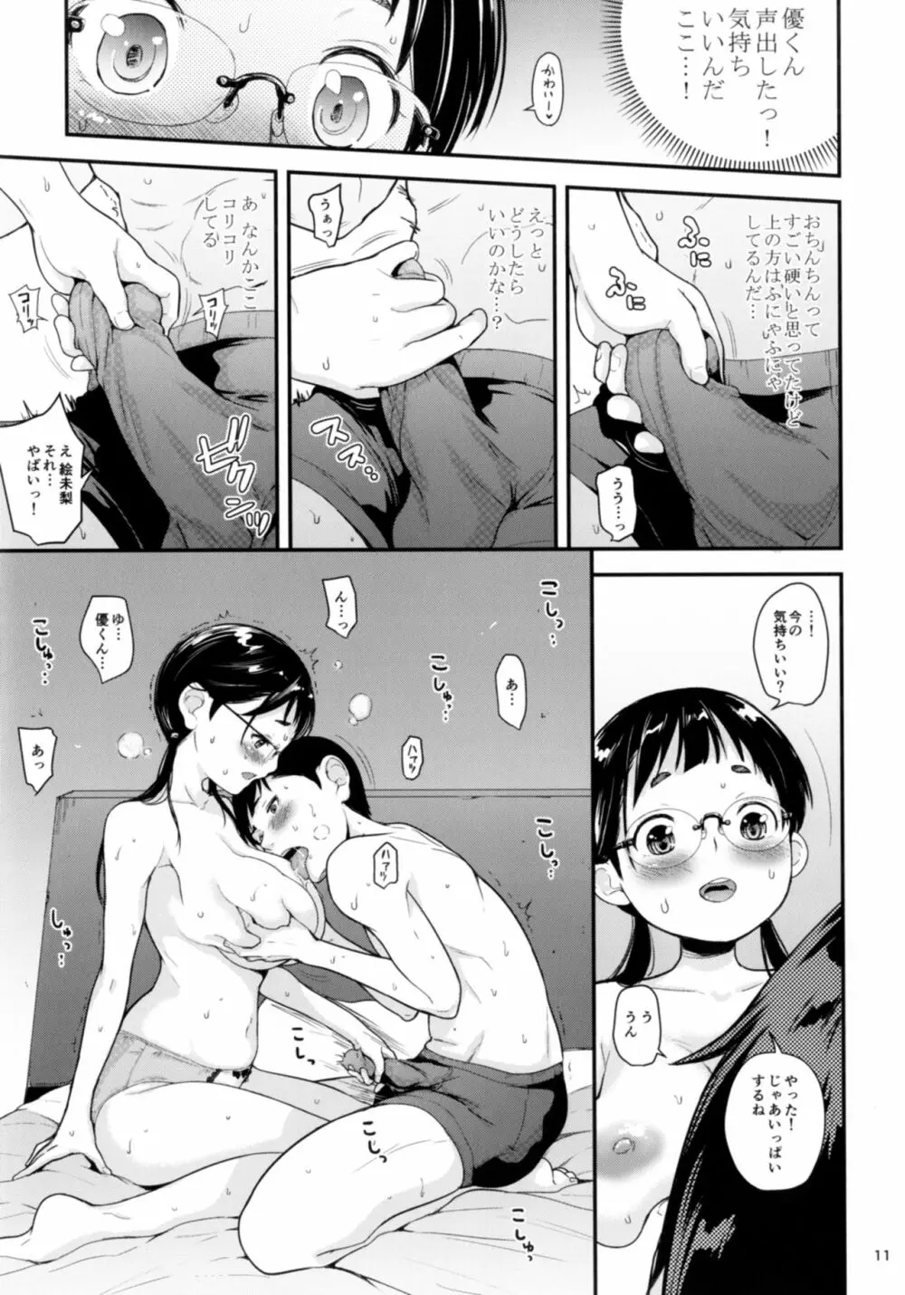 地味子と一日中セックス Page.11