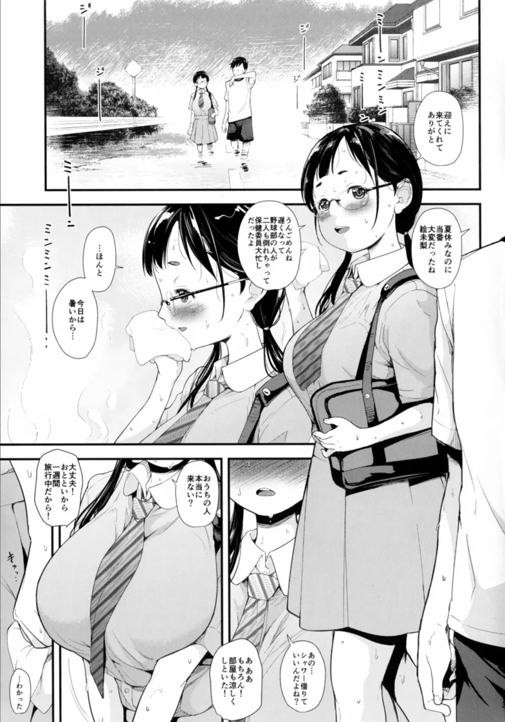 地味子と一日中セックス Page.3