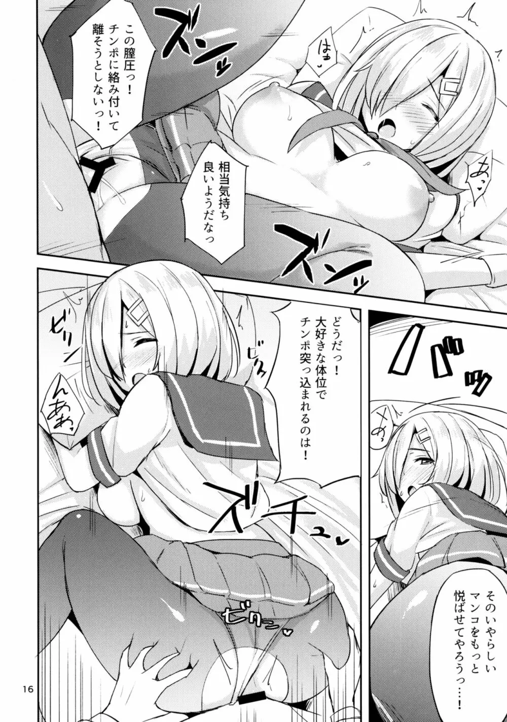 浜風に夜姦指導 Page.14