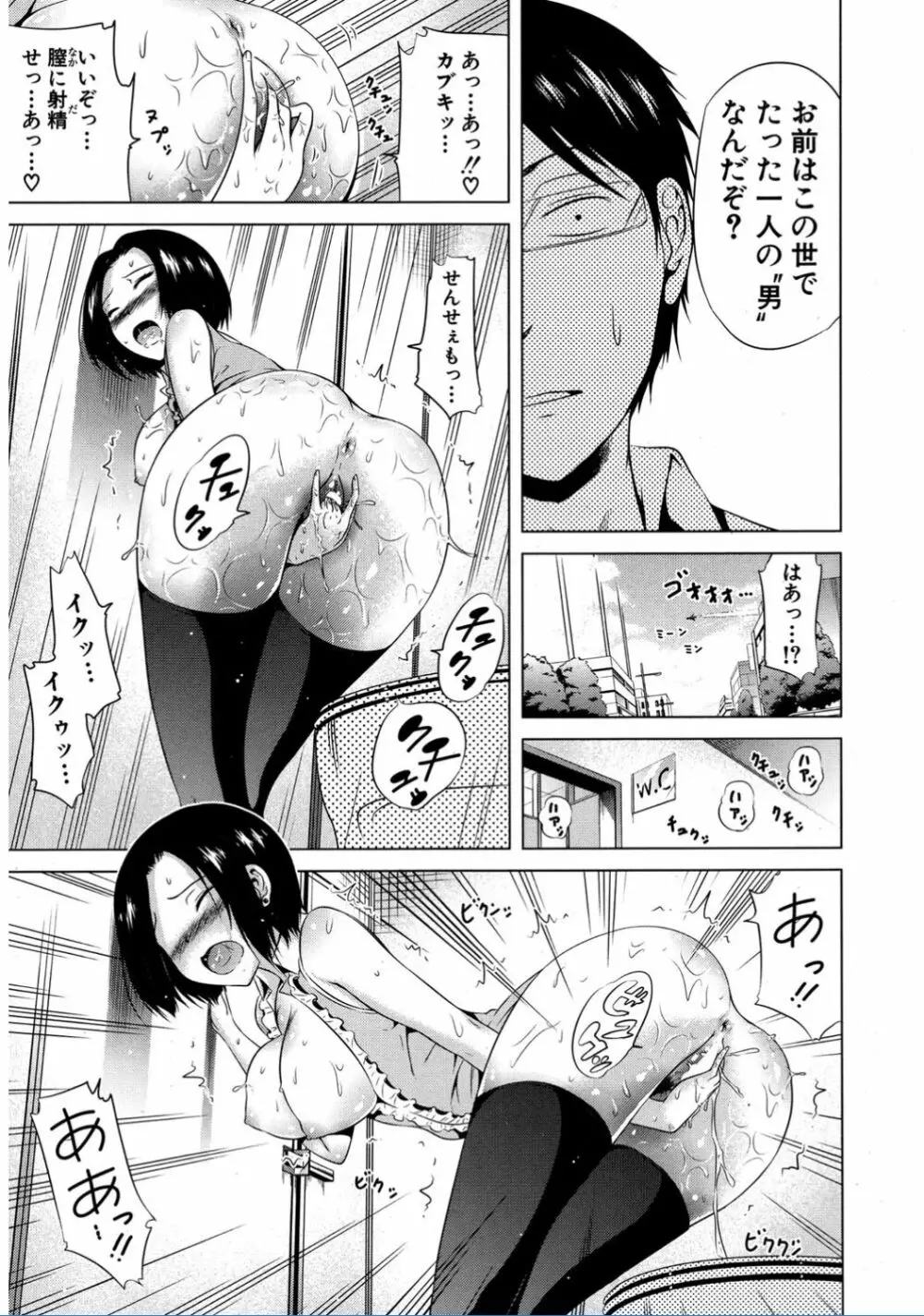 ラブメア♥ 序章 クラスメイト同人+第一～七変 Page.103