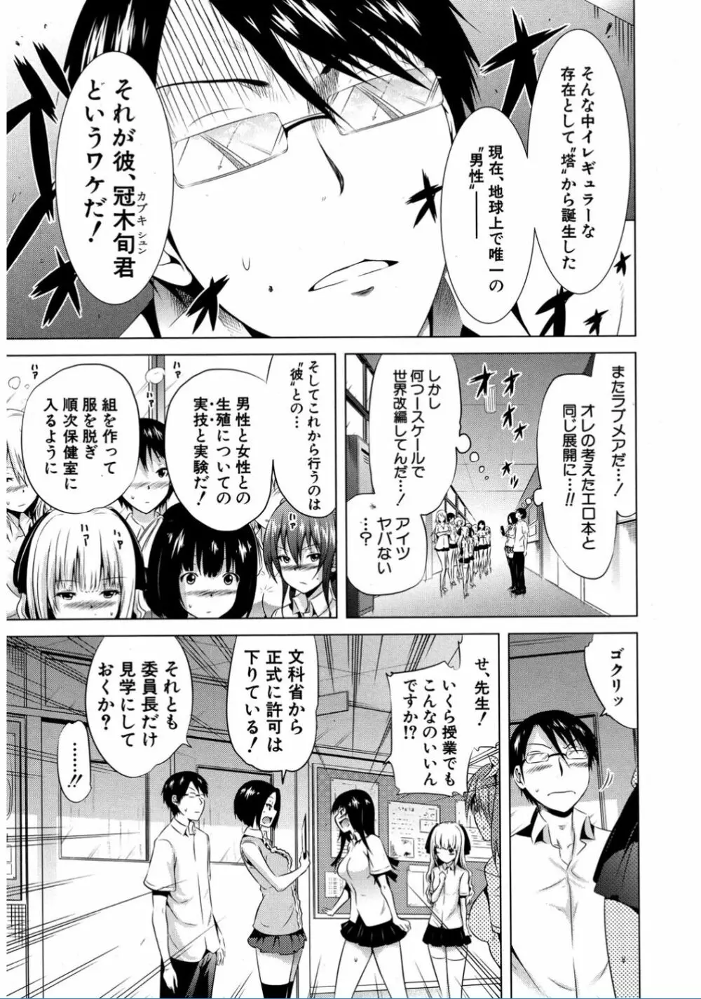 ラブメア♥ 序章 クラスメイト同人+第一～七変 Page.105