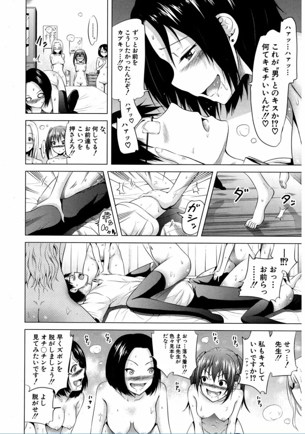 ラブメア♥ 序章 クラスメイト同人+第一～七変 Page.108