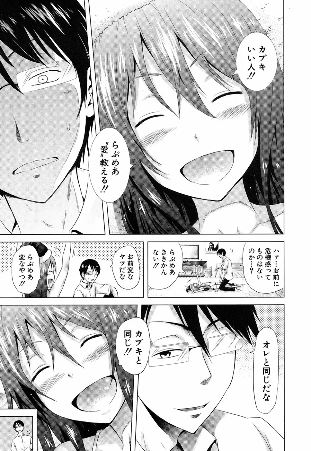 ラブメア♥ 序章 クラスメイト同人+第一～七変 Page.13