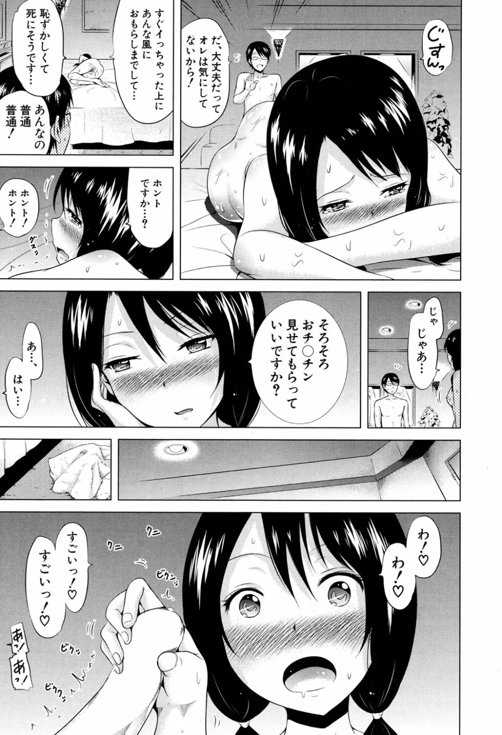 ラブメア♥ 序章 クラスメイト同人+第一～七変 Page.137