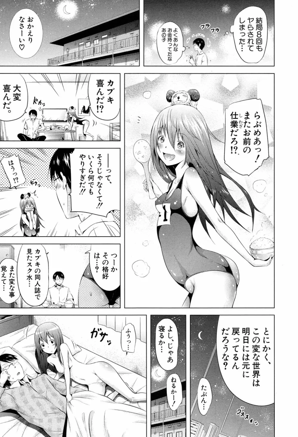 ラブメア♥ 序章 クラスメイト同人+第一～七変 Page.149