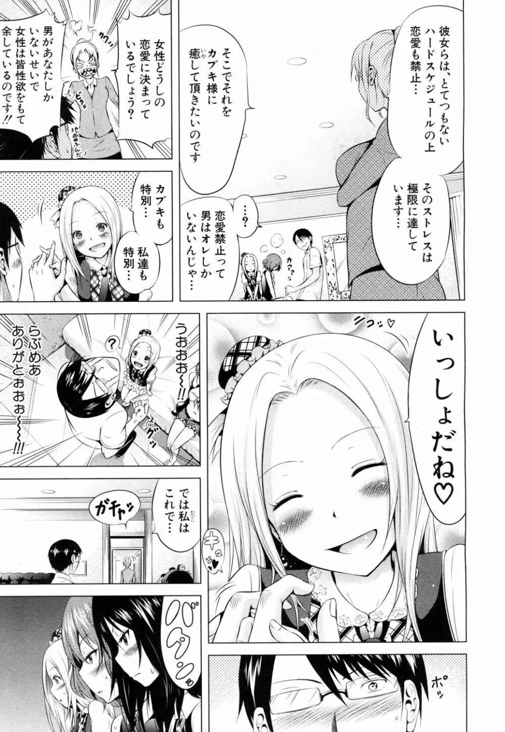 ラブメア♥ 序章 クラスメイト同人+第一～七変 Page.173