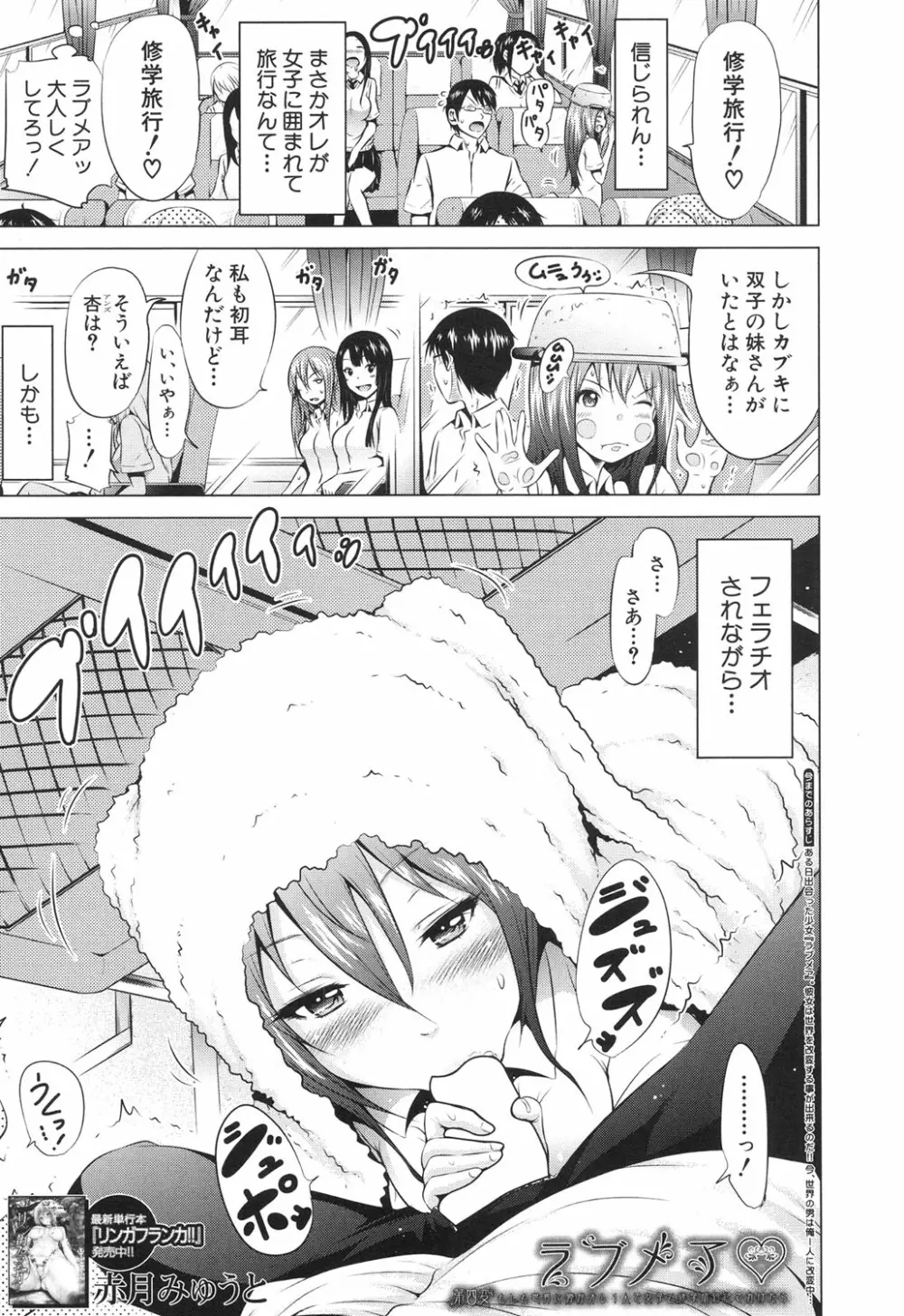 ラブメア♥ 序章 クラスメイト同人+第一～七変 Page.191