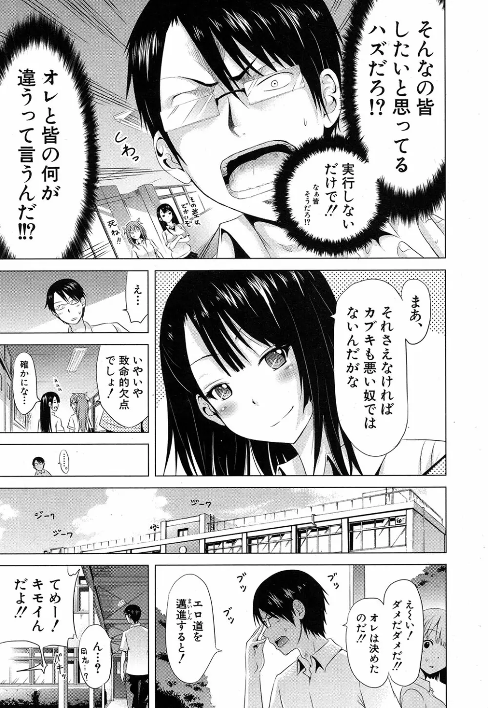 ラブメア♥ 序章 クラスメイト同人+第一～七変 Page.9