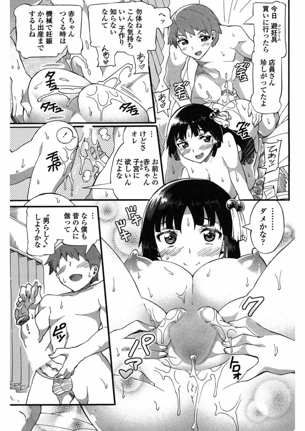 メイド×少年×メイド Page.114