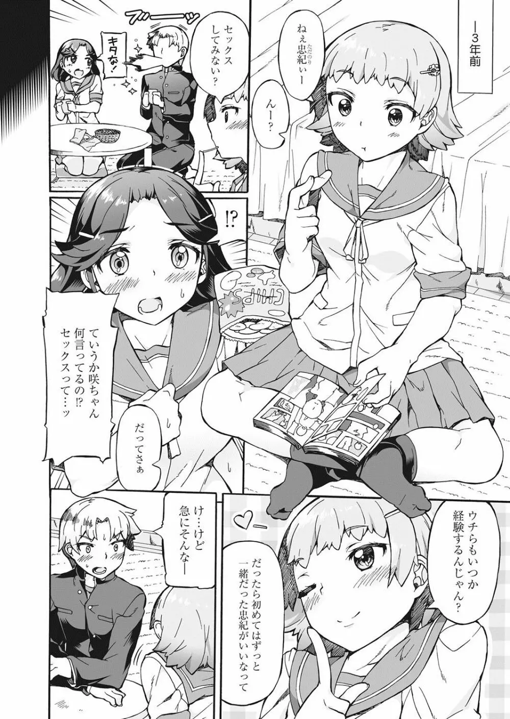 メイド×少年×メイド Page.119