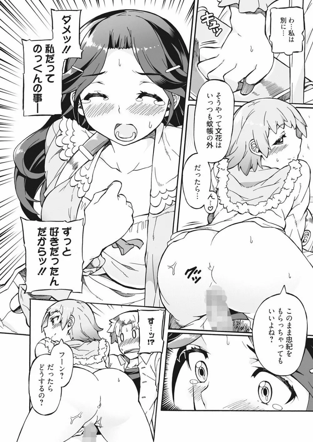 メイド×少年×メイド Page.125