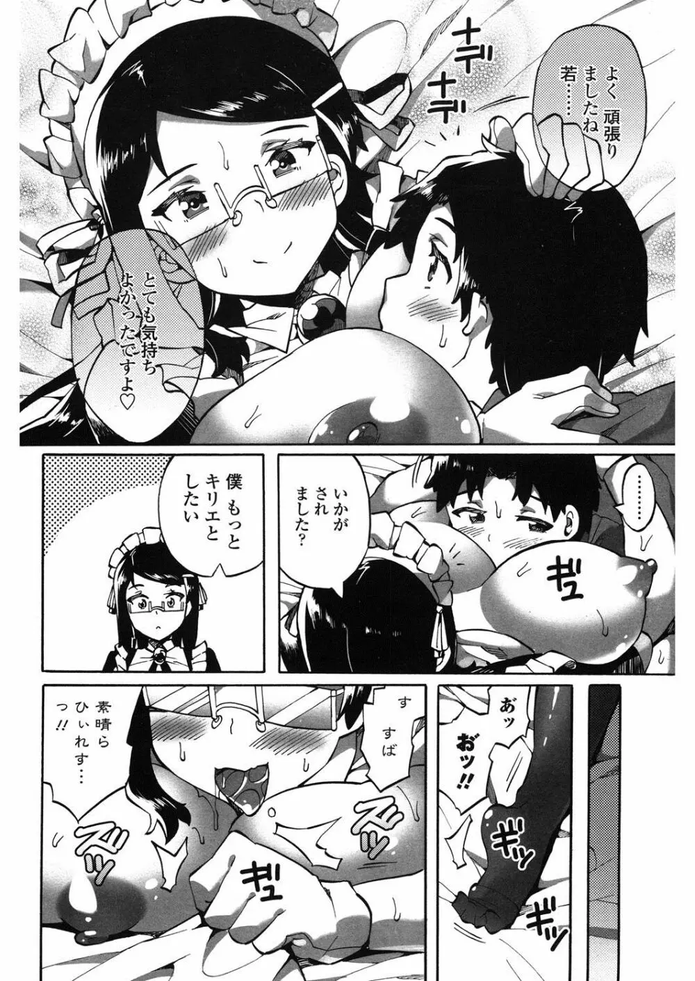 メイド×少年×メイド Page.21