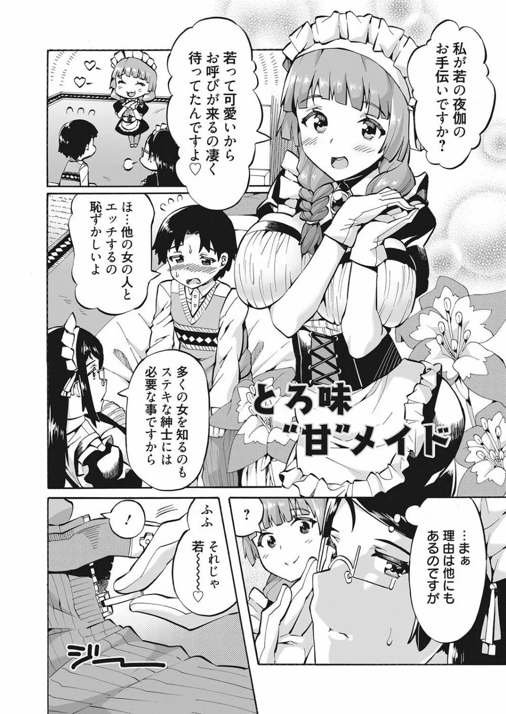 メイド×少年×メイド Page.25