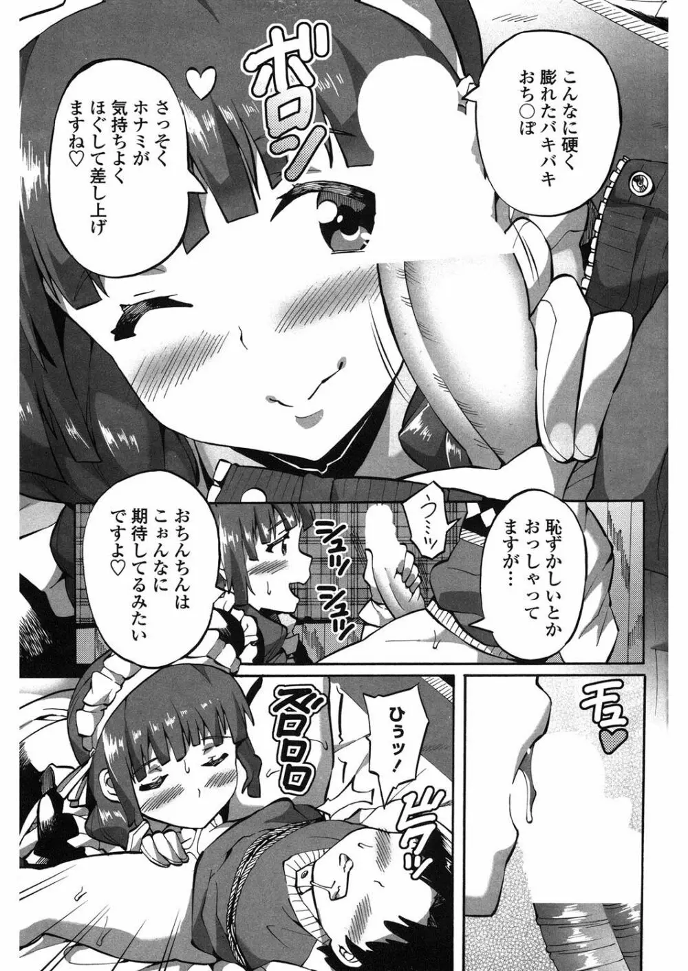 メイド×少年×メイド Page.26