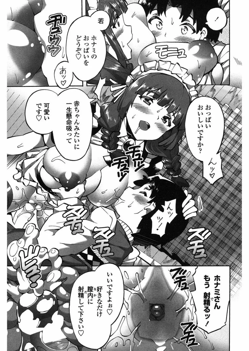 メイド×少年×メイド Page.30