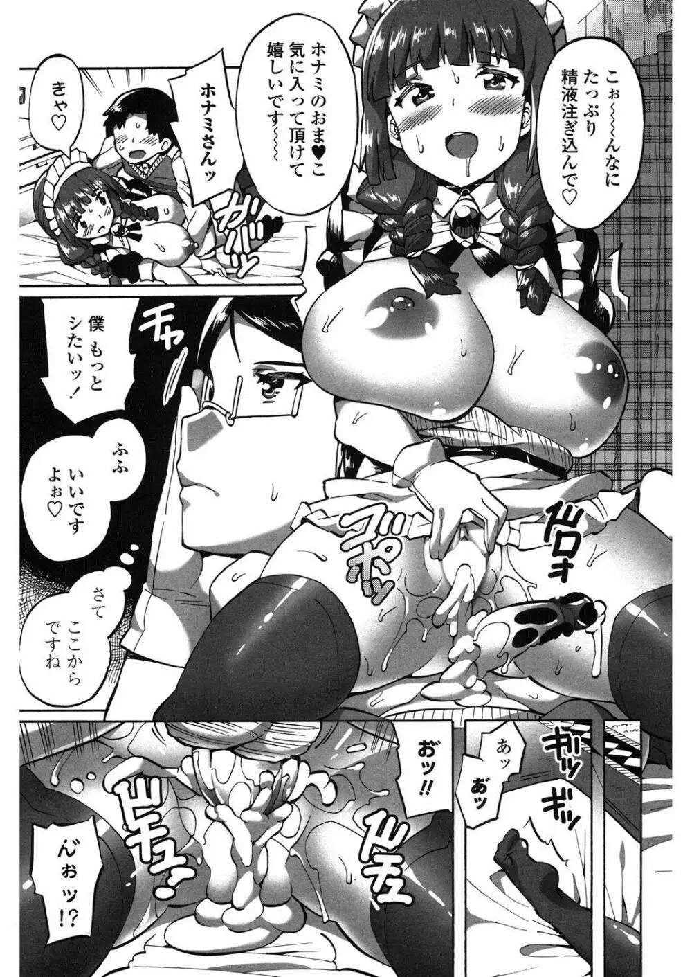メイド×少年×メイド Page.32