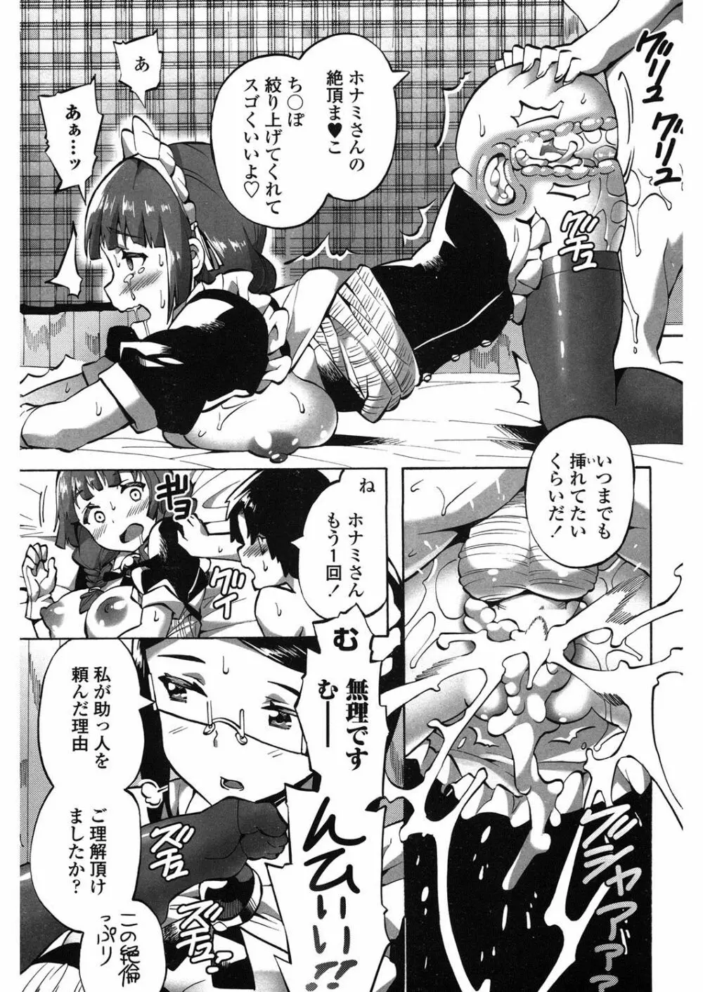 メイド×少年×メイド Page.34
