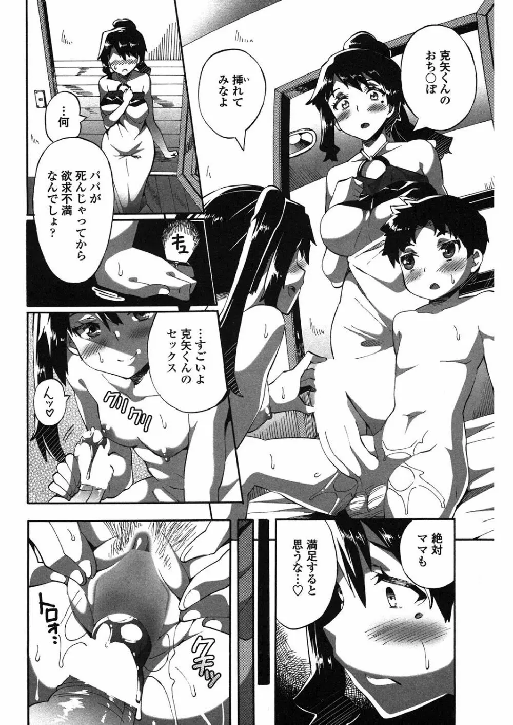 メイド×少年×メイド Page.45
