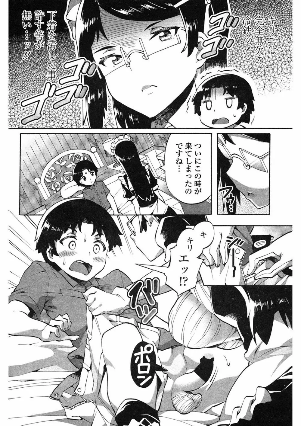 メイド×少年×メイド Page.5