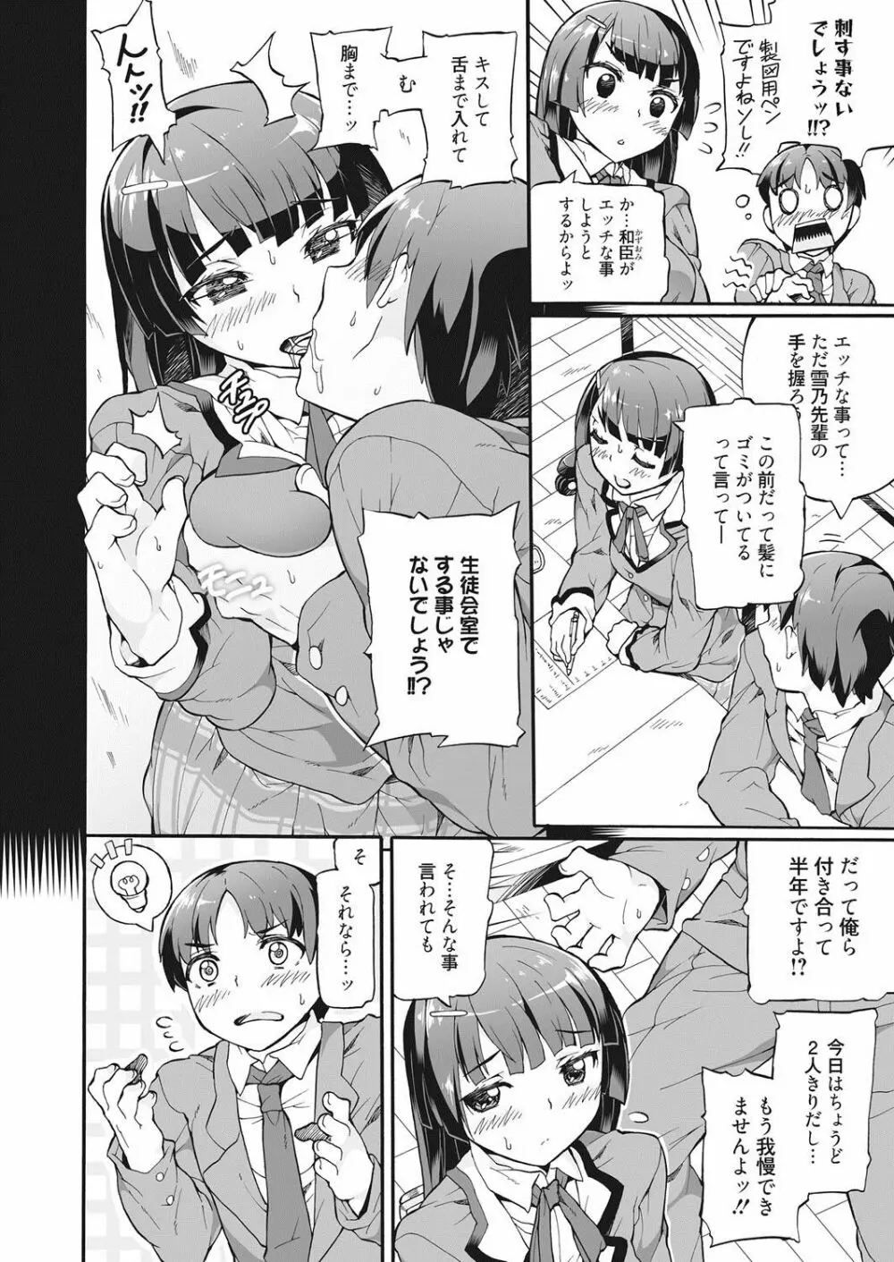 メイド×少年×メイド Page.81