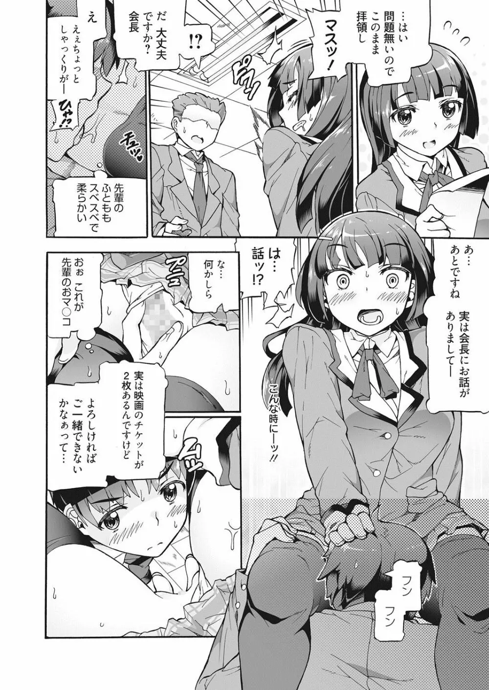 メイド×少年×メイド Page.87