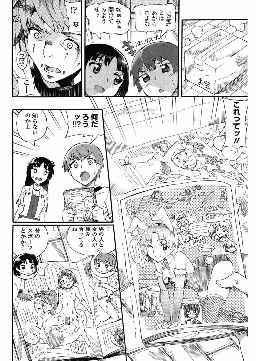 メイド×少年×メイド Page.97