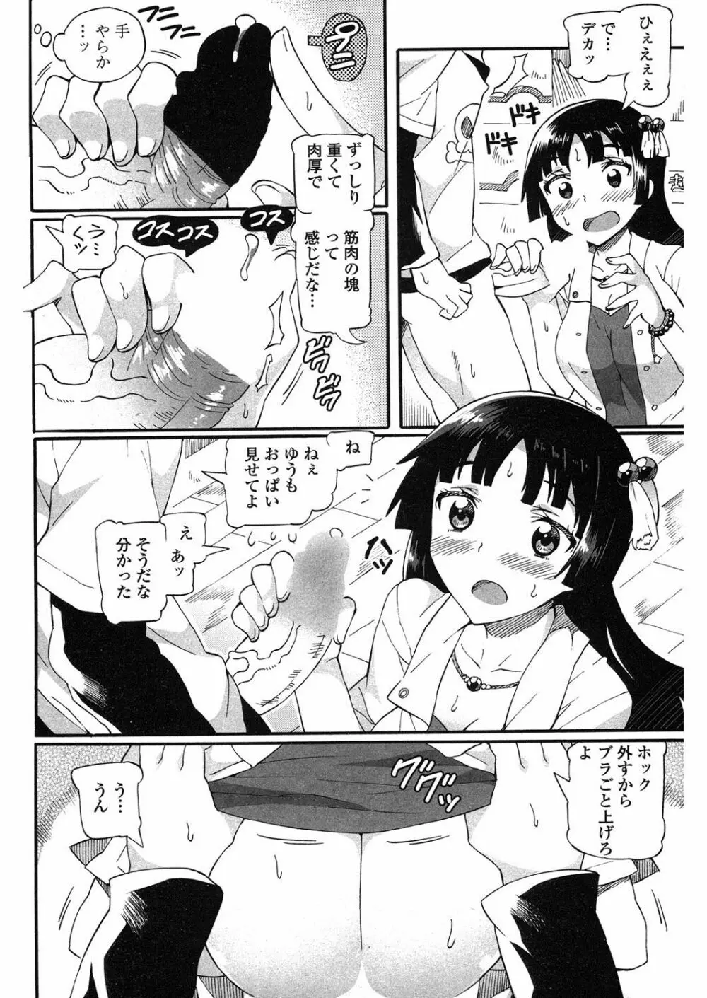 メイド×少年×メイド Page.99