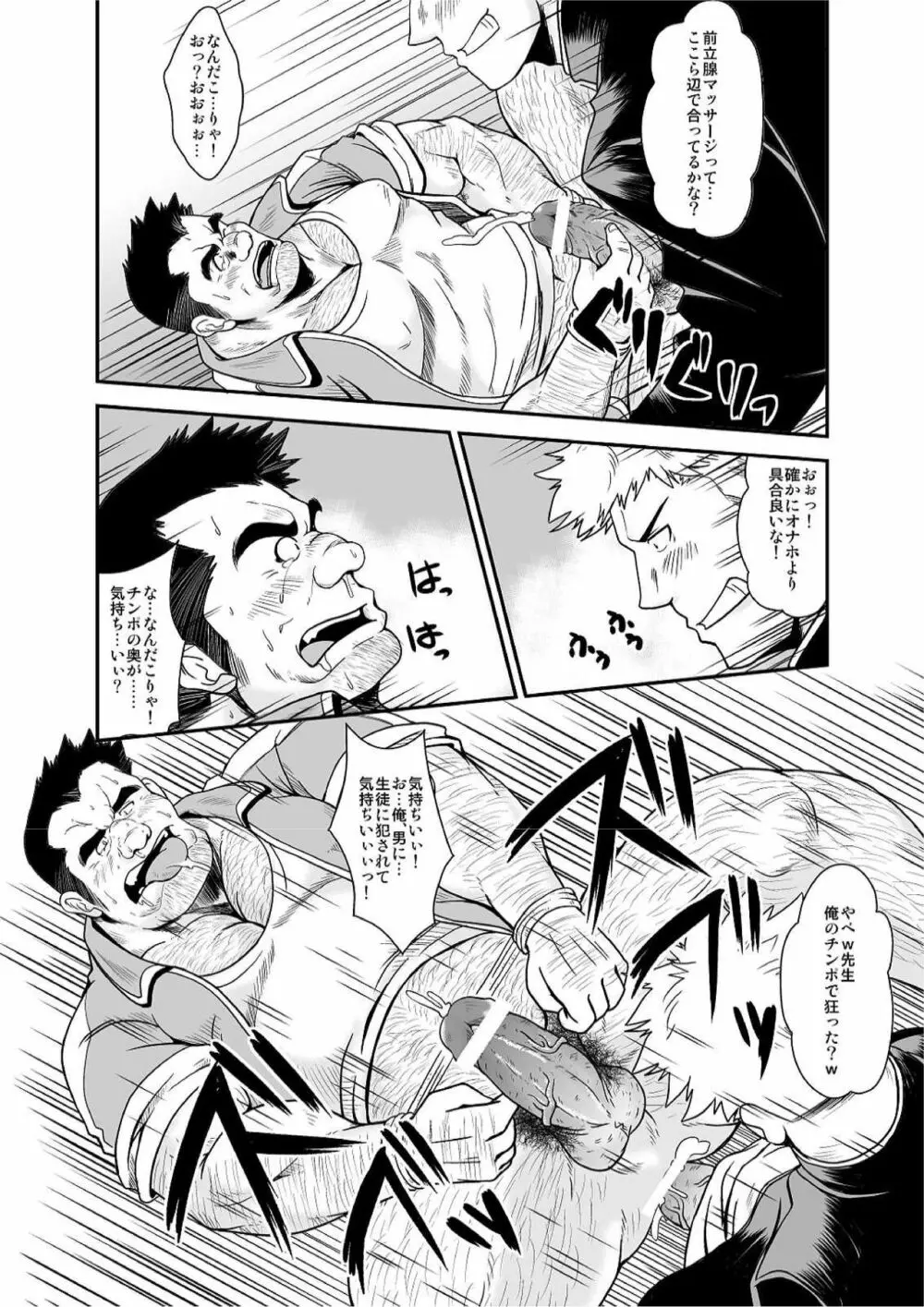 体育教師 Page.14