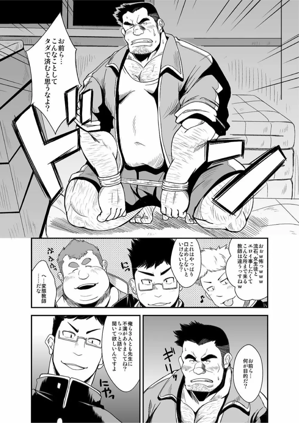 体育教師 Page.3