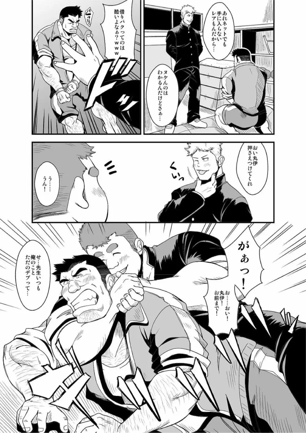 体育教師 Page.5