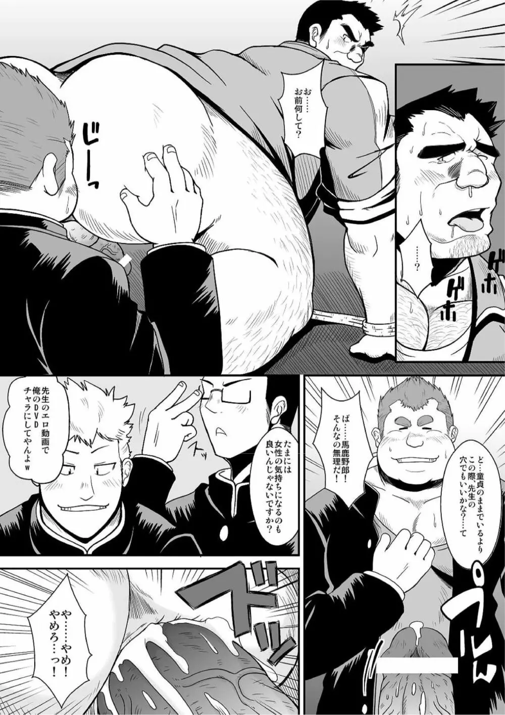 体育教師 Page.8