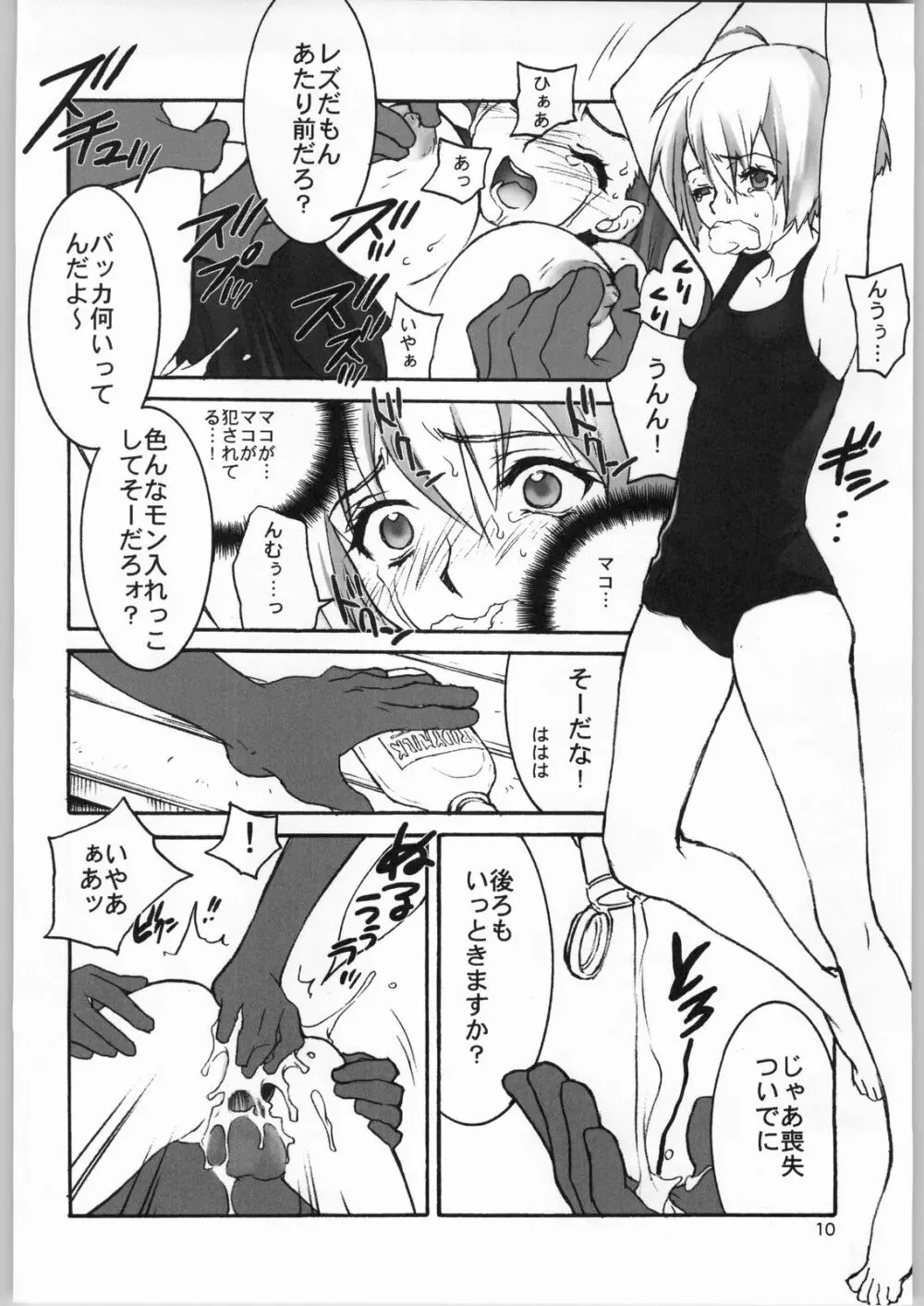 ブラックチェリィ散弾銃 Page.9