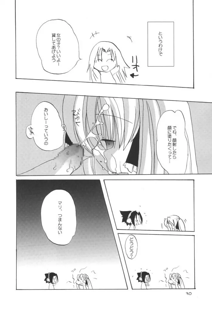 マンキツ Page.29