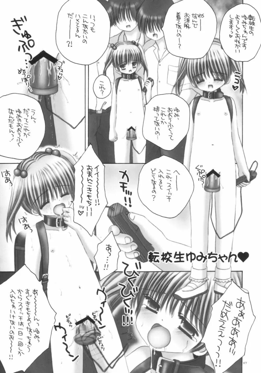 まぞり～た Page.6