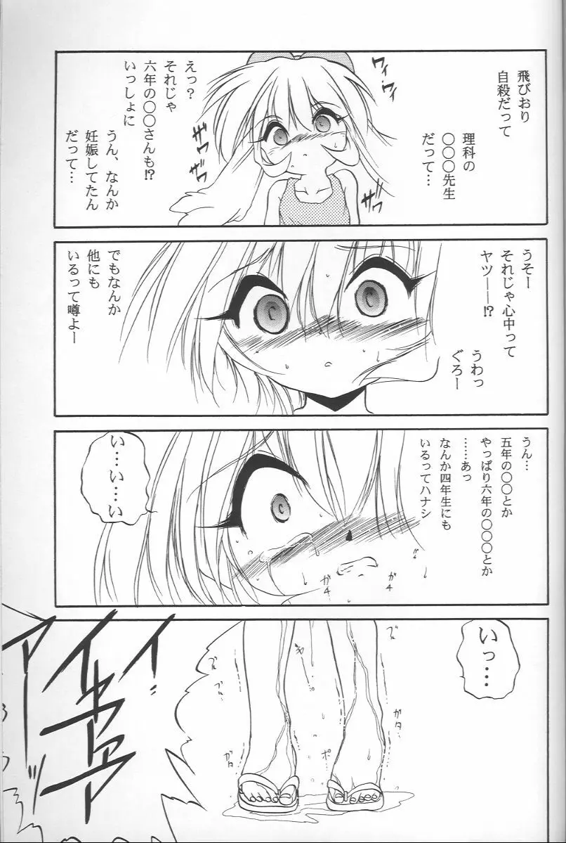 魔法少女大作戦 Page.40