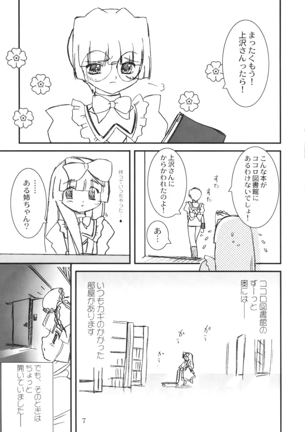 ひみつ図書館 Page.8