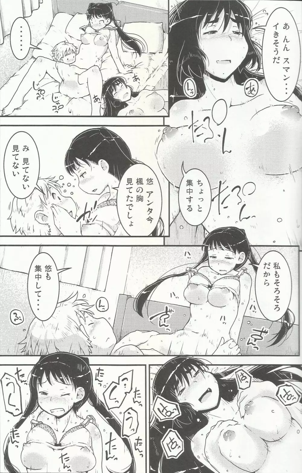 姉×弟の2乗 Page.10
