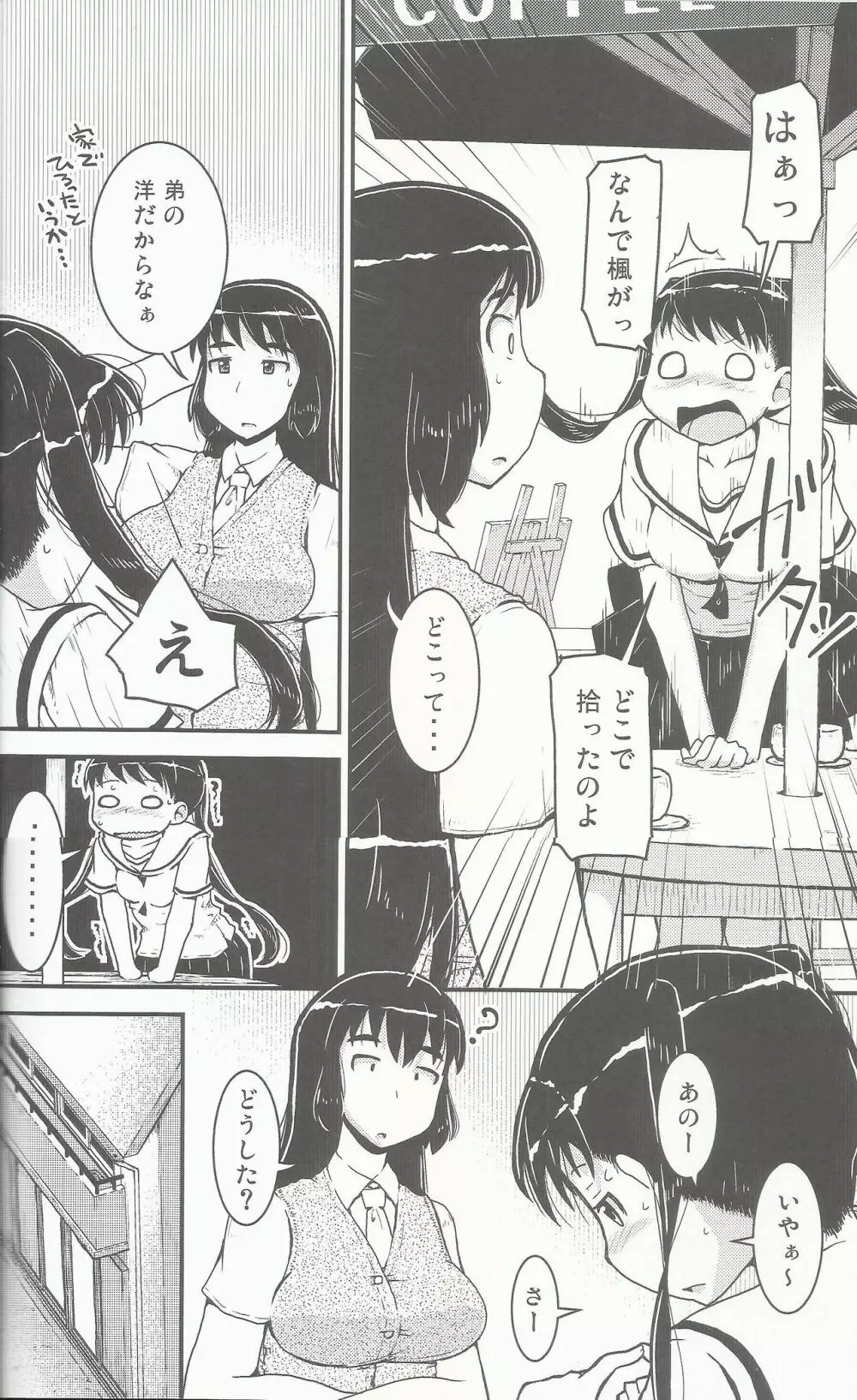 姉×弟の2乗 Page.3