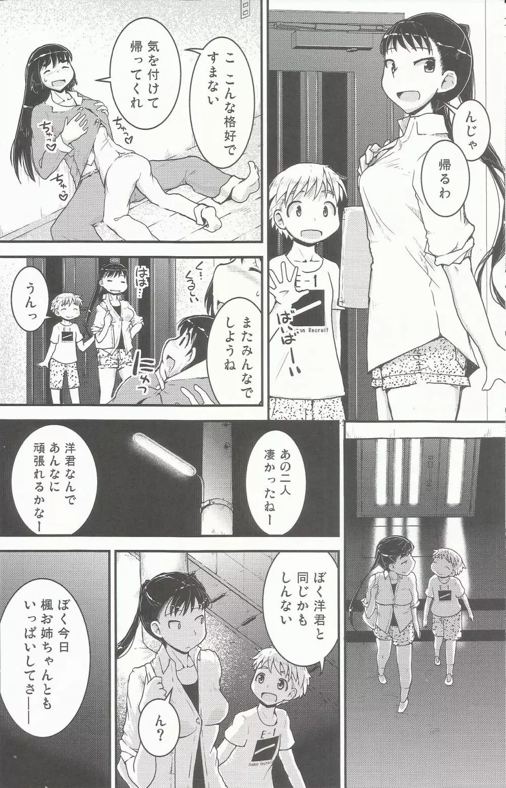 姉×弟の2乗 Page.31