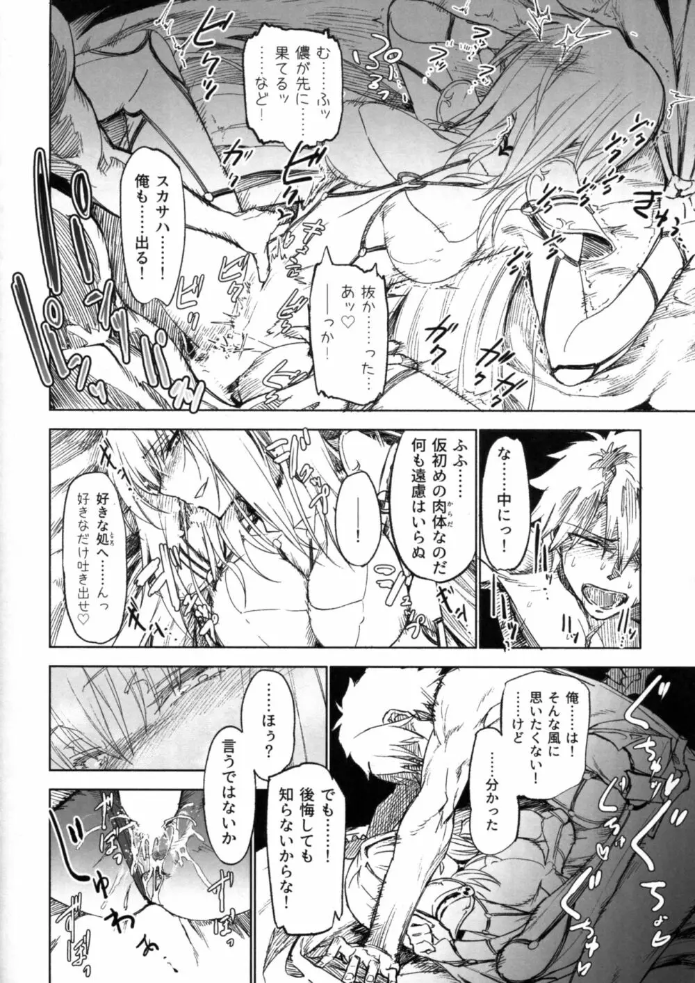 え!?いいんですかスカサハさん! Page.16