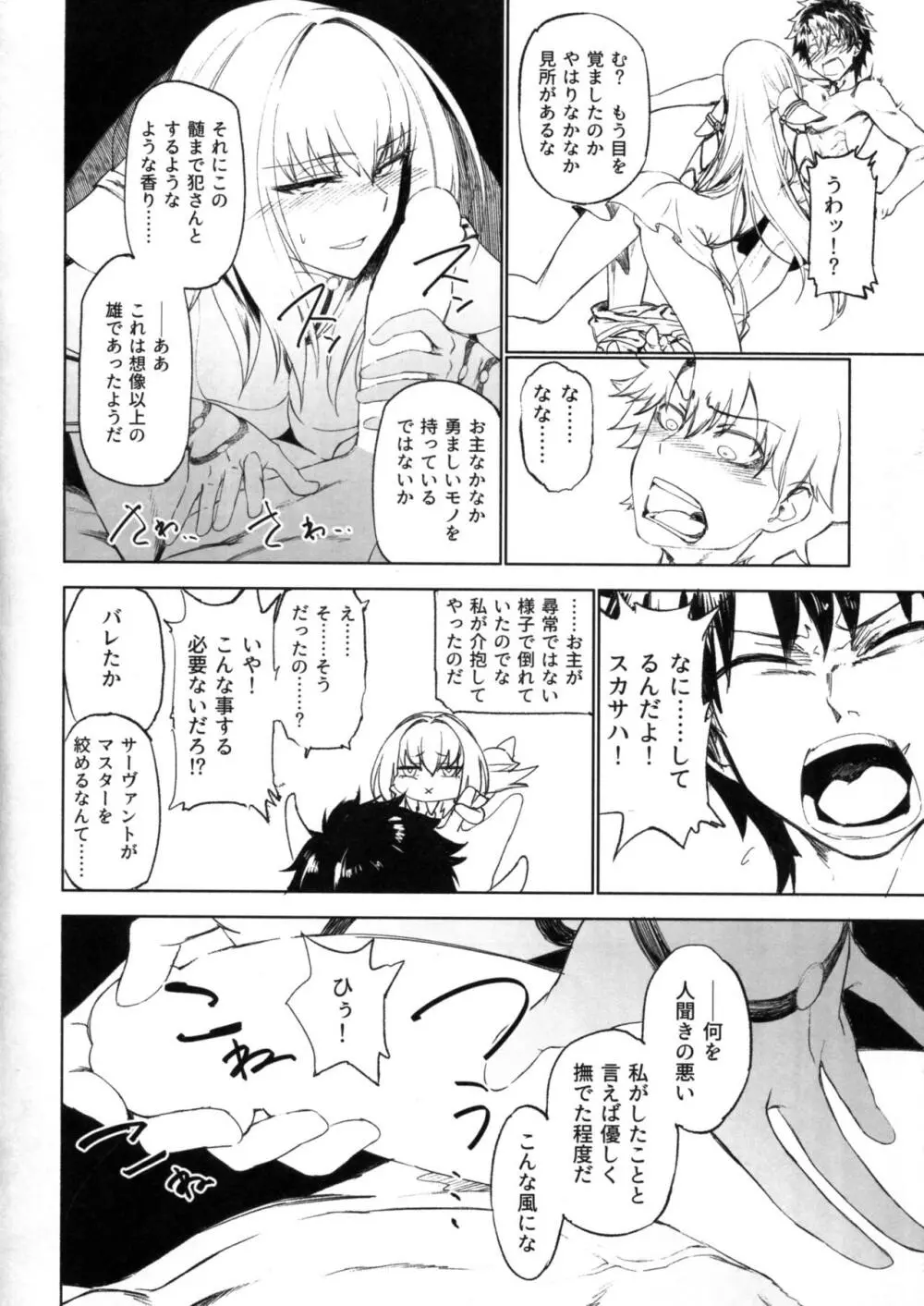 え!?いいんですかスカサハさん! Page.6