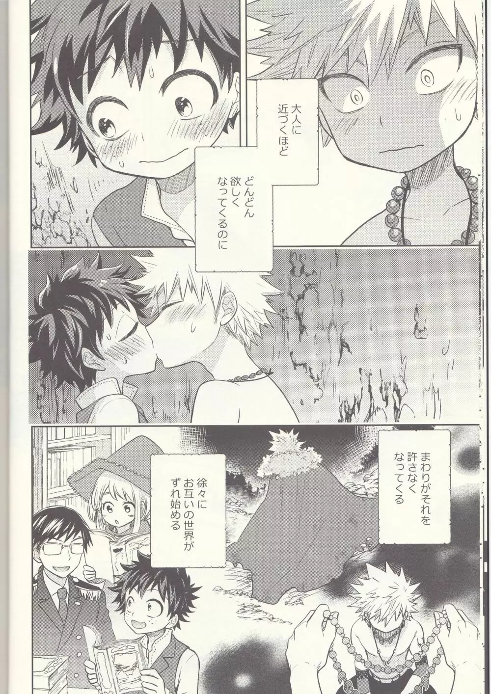 あかつきのあぎと Page.11