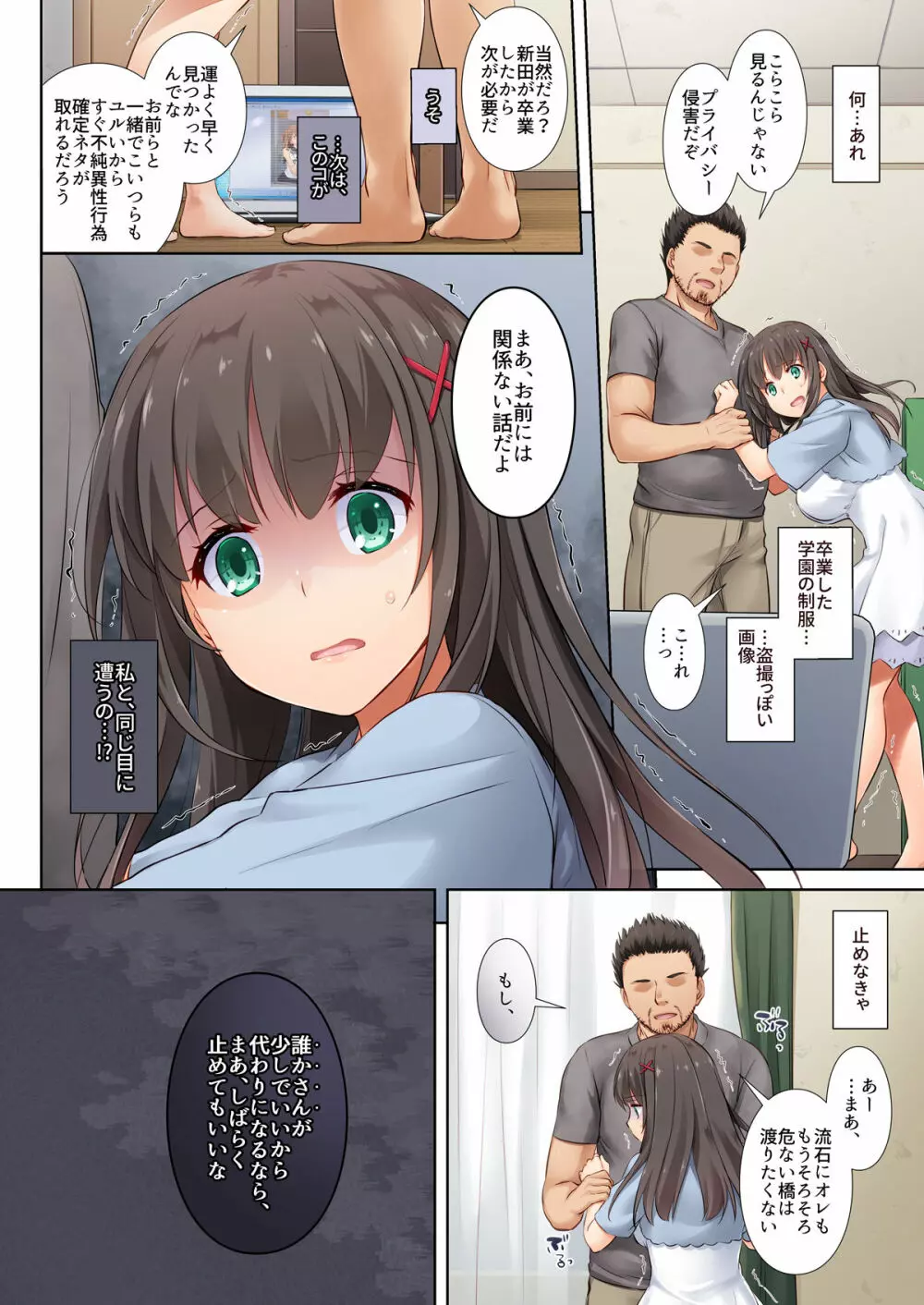 DLO-03 カレとの約束3 Page.33