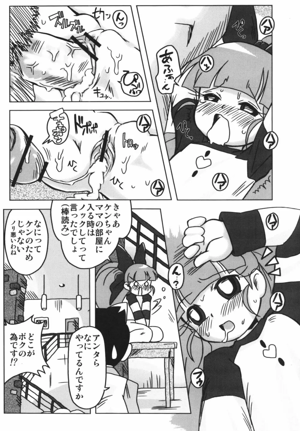 甘臭NOぱん縦ロールZ Page.10