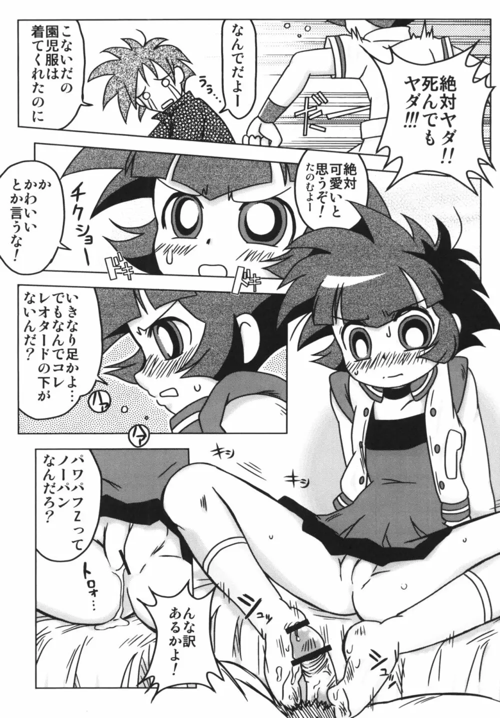 甘臭NOぱん縦ロールZ Page.17