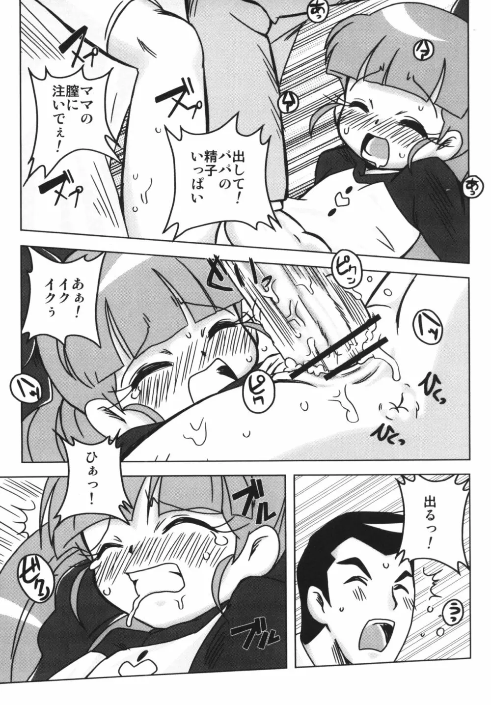 甘臭NOぱん縦ロールZ Page.8